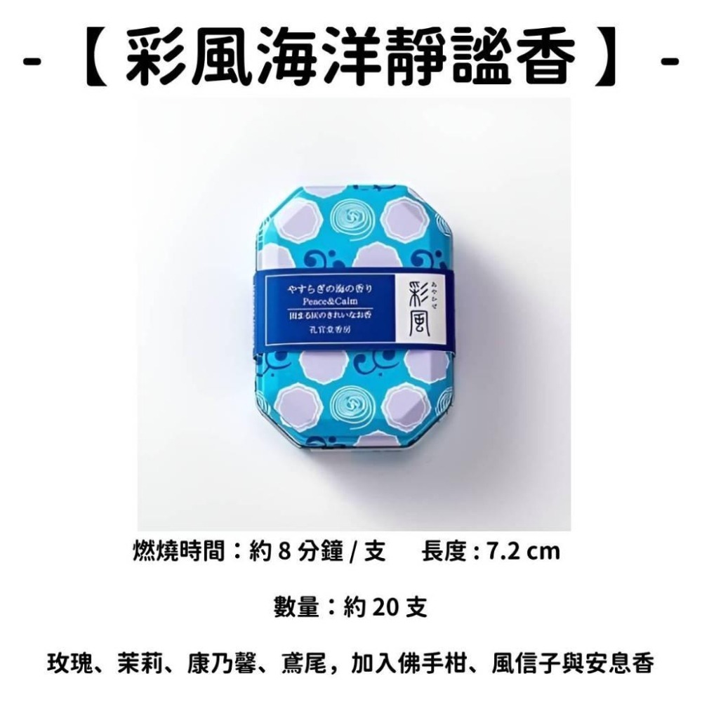 ✨高級線香✨【孔官堂】線香 日本線香 台灣現貨 沉香 檀香 白檀 薰香 臥香 老山白檀 麝香 香立 香皿 日本製-細節圖9