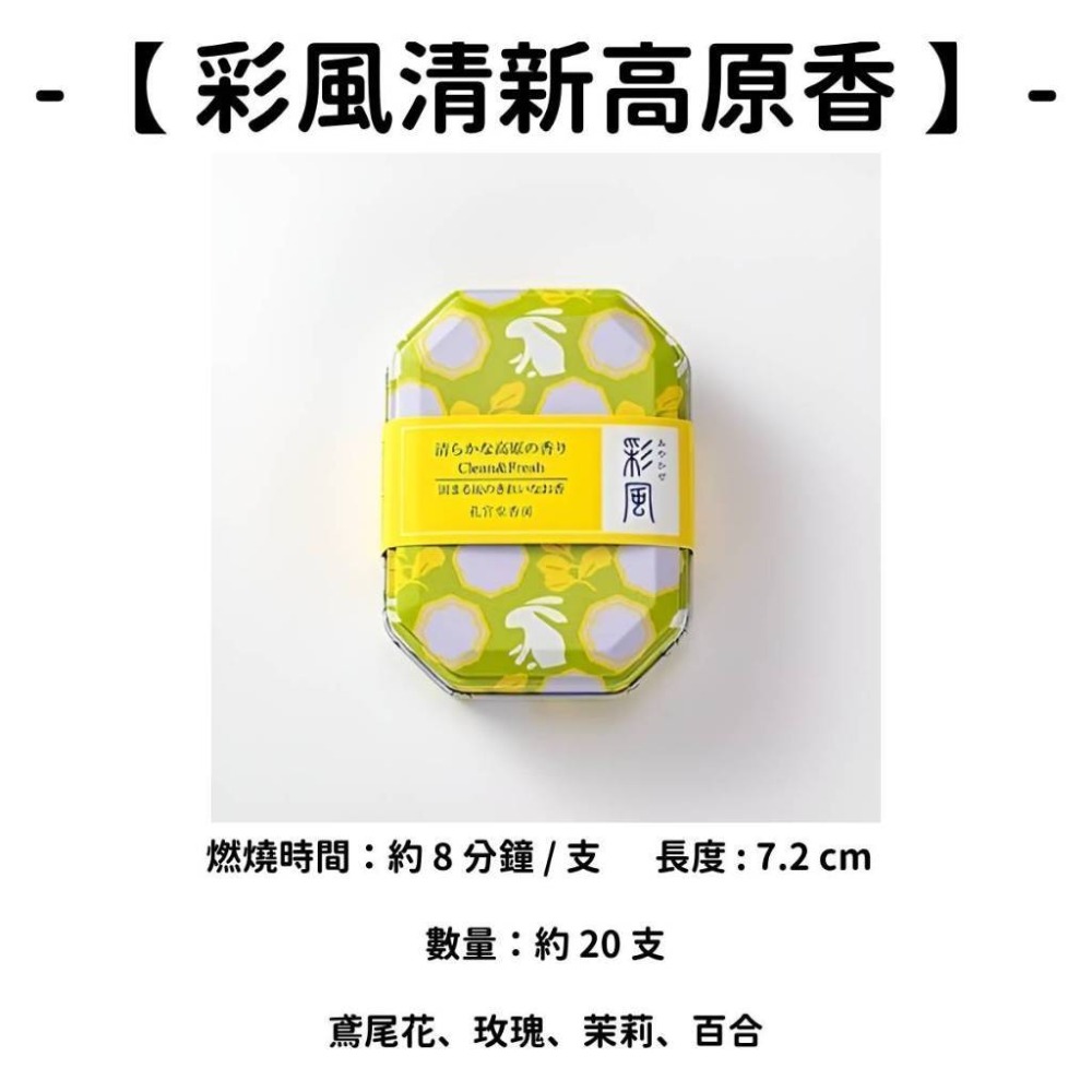 ✨高級線香✨【孔官堂】線香 日本線香 台灣現貨 沉香 檀香 白檀 薰香 臥香 老山白檀 麝香 香立 香皿 日本製-規格圖9