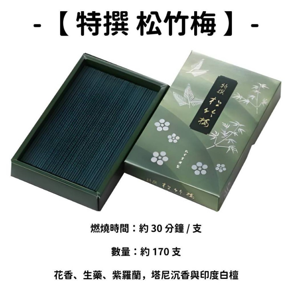 【特撰】松竹梅