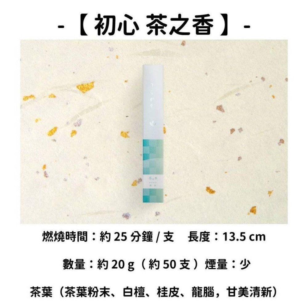 ✨私心推薦✨【誠壽堂】線香 日本線香 台灣現貨 沉香 檀香 白檀 薰香 臥香 老山白檀 麝香 香立 香皿 日本製-細節圖3