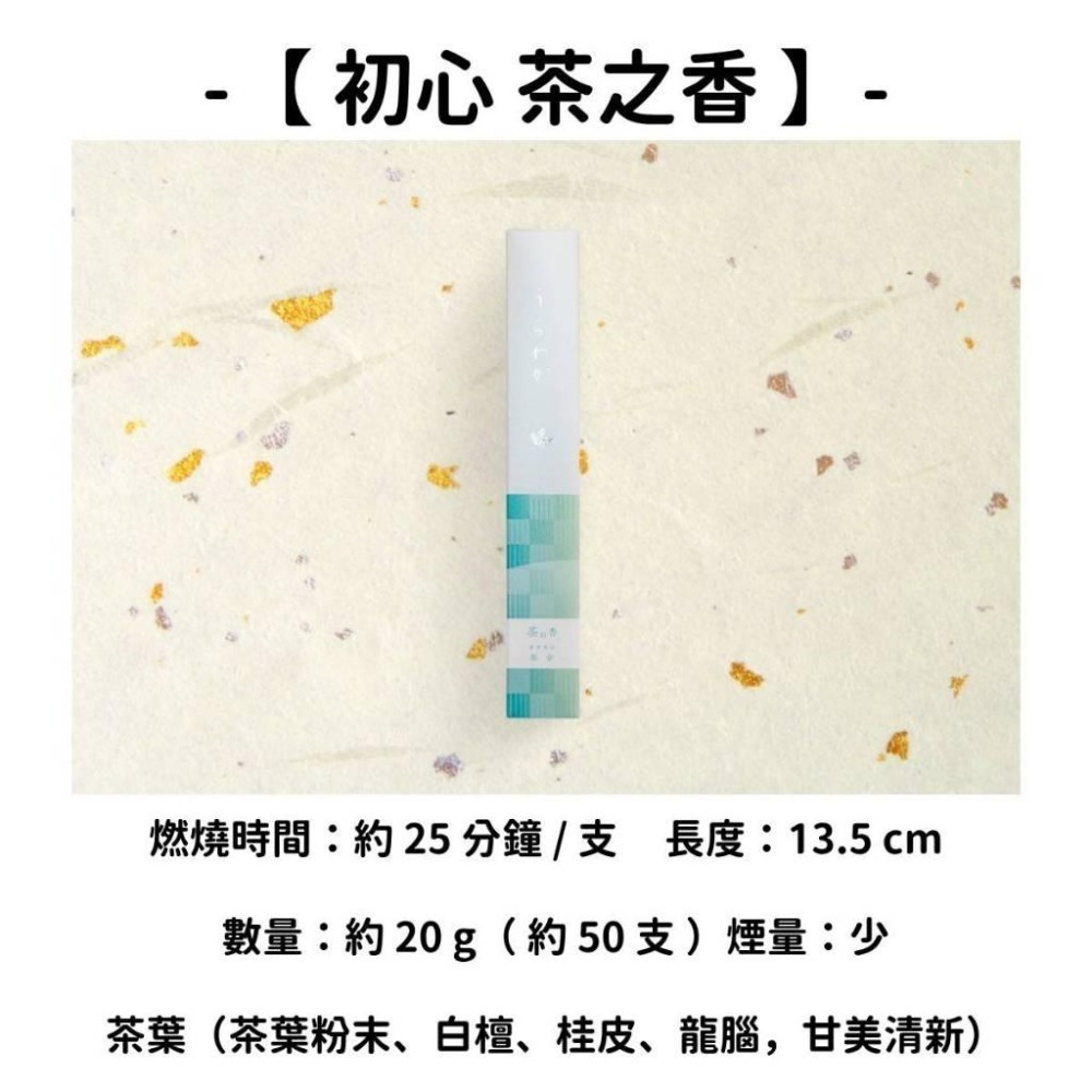 ✨誠壽堂✨現貨 線香 檀香 薰香 沉香 白檀 臥香 老山檀香 檜木 日本線香 微煙線香 天然線香 手工線香 京都線香-細節圖4