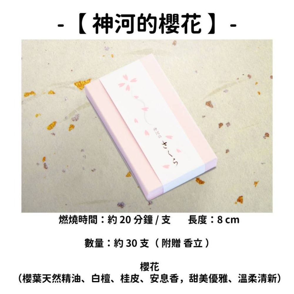 【神河的櫻花】