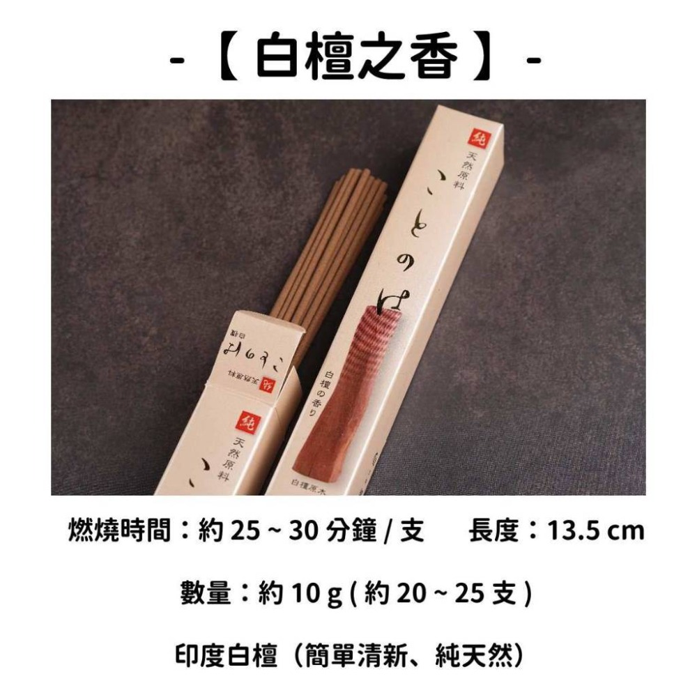 【白檀之香】