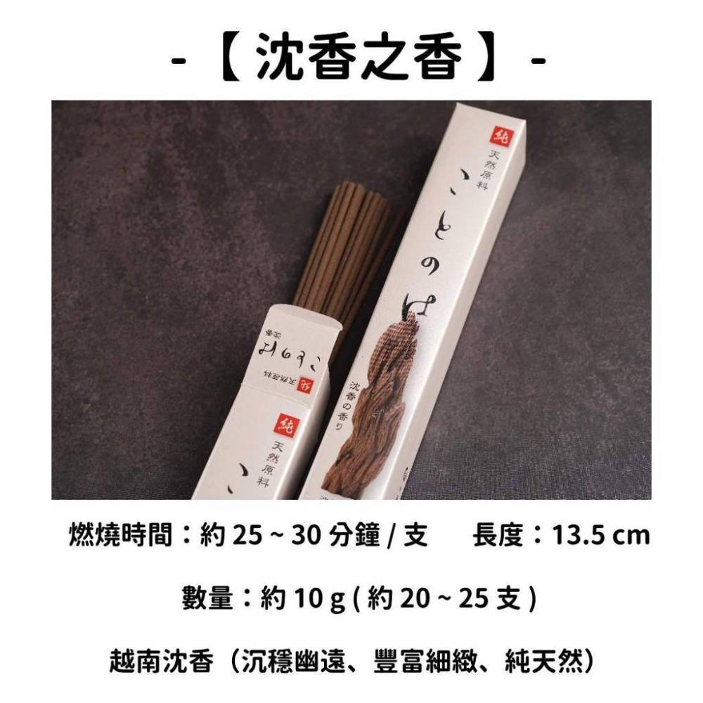 ✨私心推薦✨【誠壽堂】線香 日本線香 台灣現貨 沉香 檀香 白檀 薰香 臥香 老山白檀 麝香 香立 香皿 日本製-規格圖9