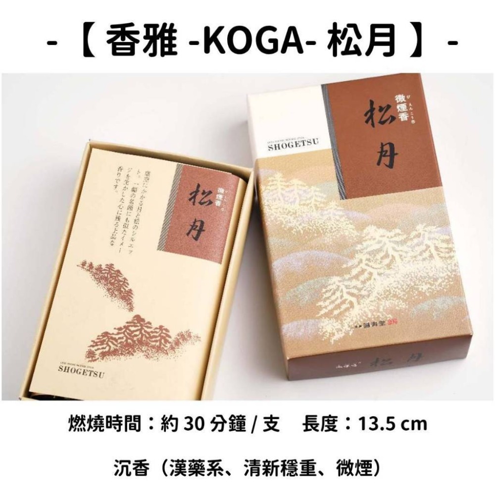 ✨私心推薦✨【誠壽堂】線香 日本線香 台灣現貨 沉香 檀香 白檀 薰香 臥香 老山白檀 麝香 香立 香皿 日本製-規格圖9