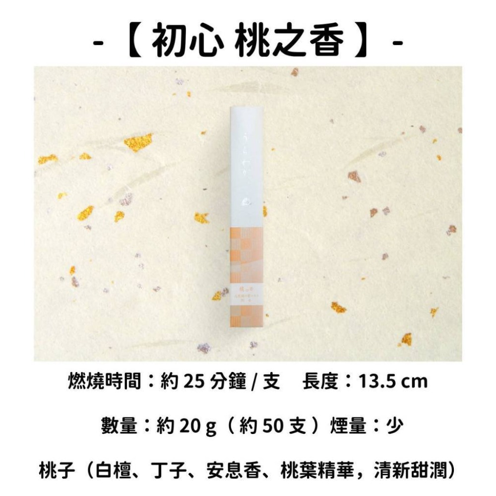 【初心】桃之香