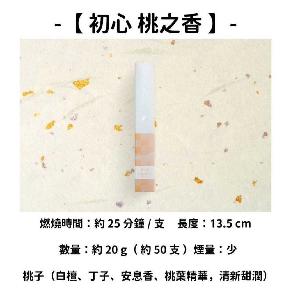 ✨誠壽堂✨現貨 線香 檀香 薰香 沉香 白檀 臥香 老山檀香 檜木 日本線香 微煙線香 天然線香 手工線香 京都線香-規格圖10