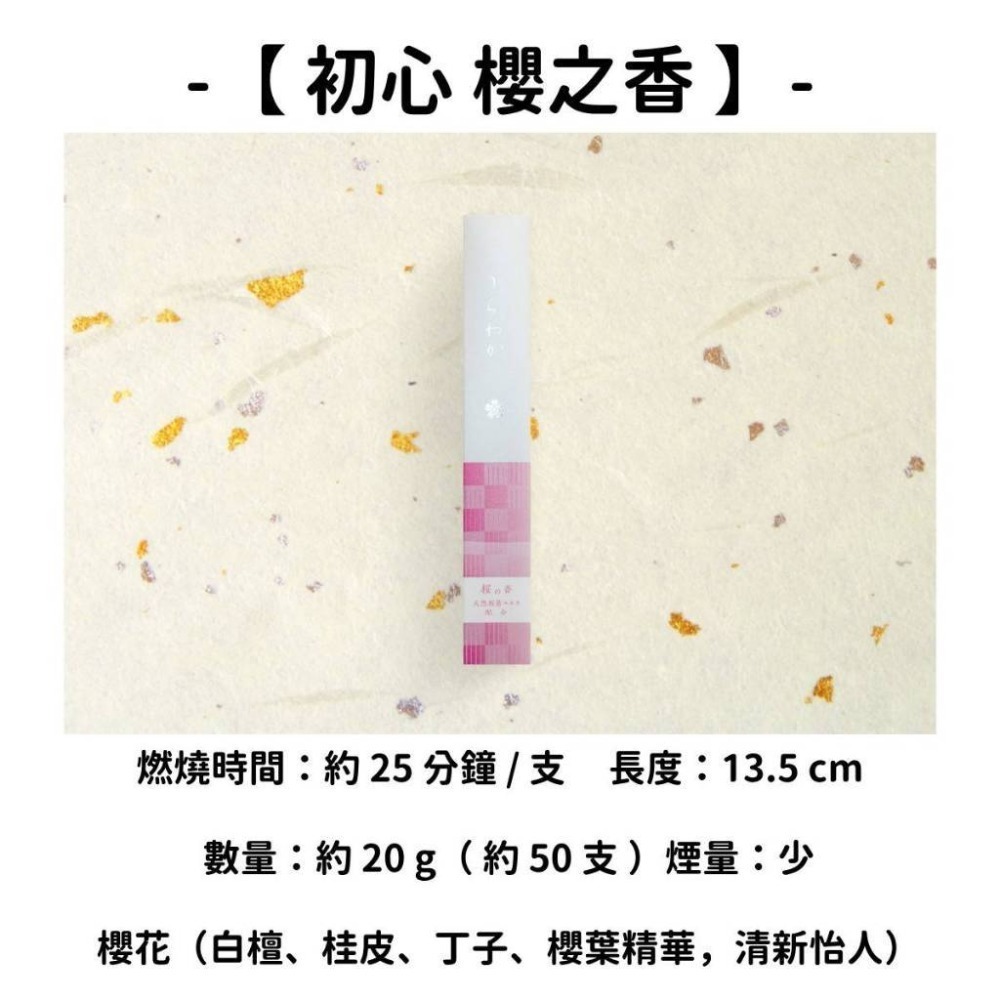 ✨誠壽堂✨現貨 線香 檀香 薰香 沉香 白檀 臥香 老山檀香 檜木 日本線香 微煙線香 天然線香 手工線香 京都線香-規格圖10