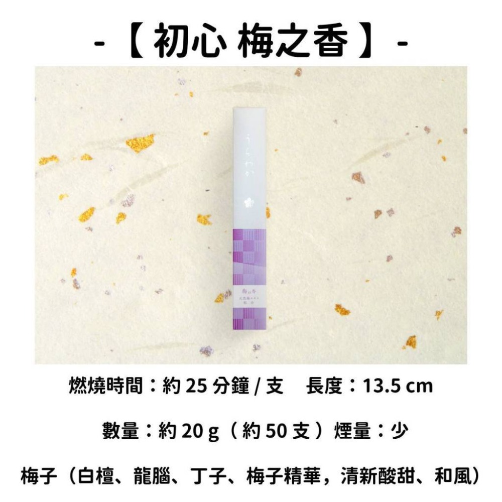 ✨私心推薦✨【誠壽堂】線香 日本線香 台灣現貨 沉香 檀香 白檀 薰香 臥香 老山白檀 麝香 香立 香皿 日本製-規格圖9