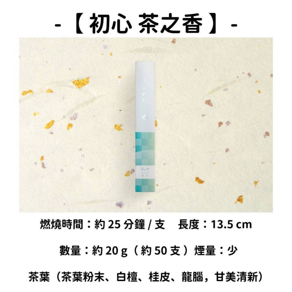 ✨私心推薦✨【誠壽堂】線香 日本線香 台灣現貨 沉香 檀香 白檀 薰香 臥香 老山白檀 麝香 香立 香皿 日本製-規格圖9