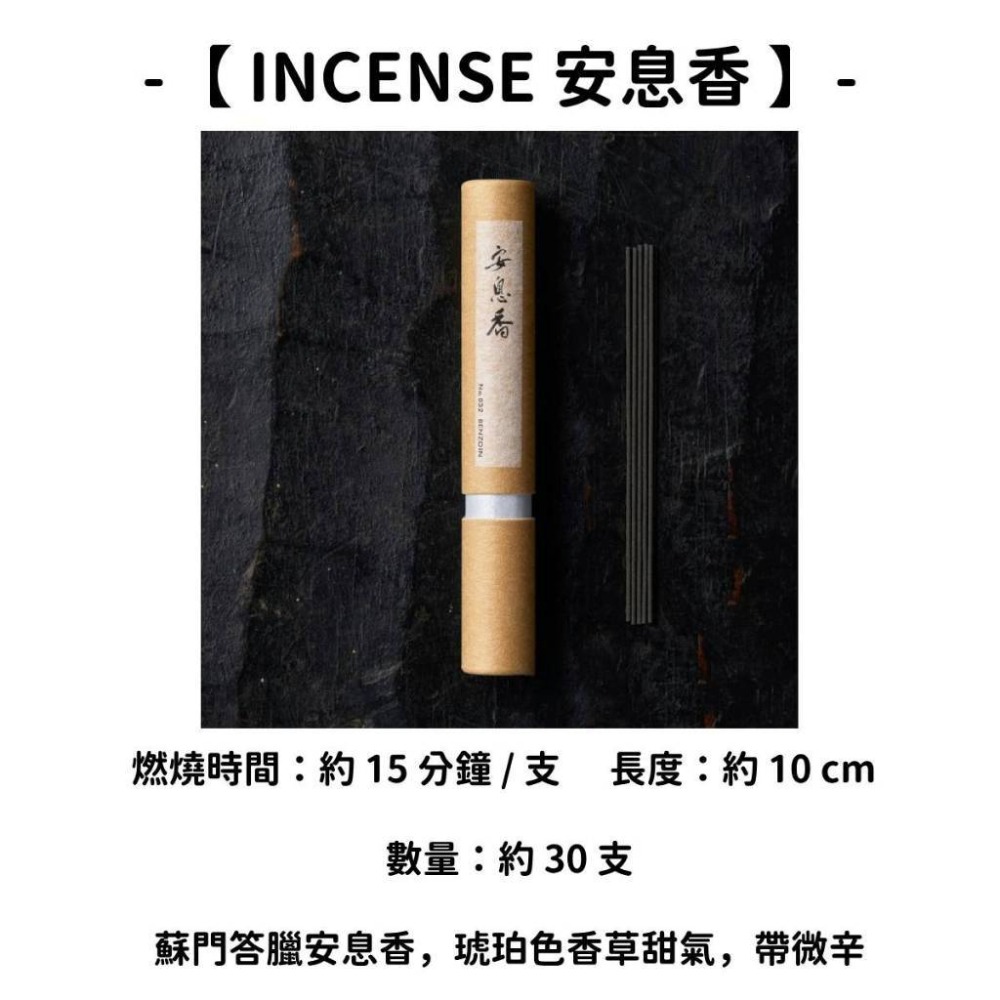 【INCENSE】安息香