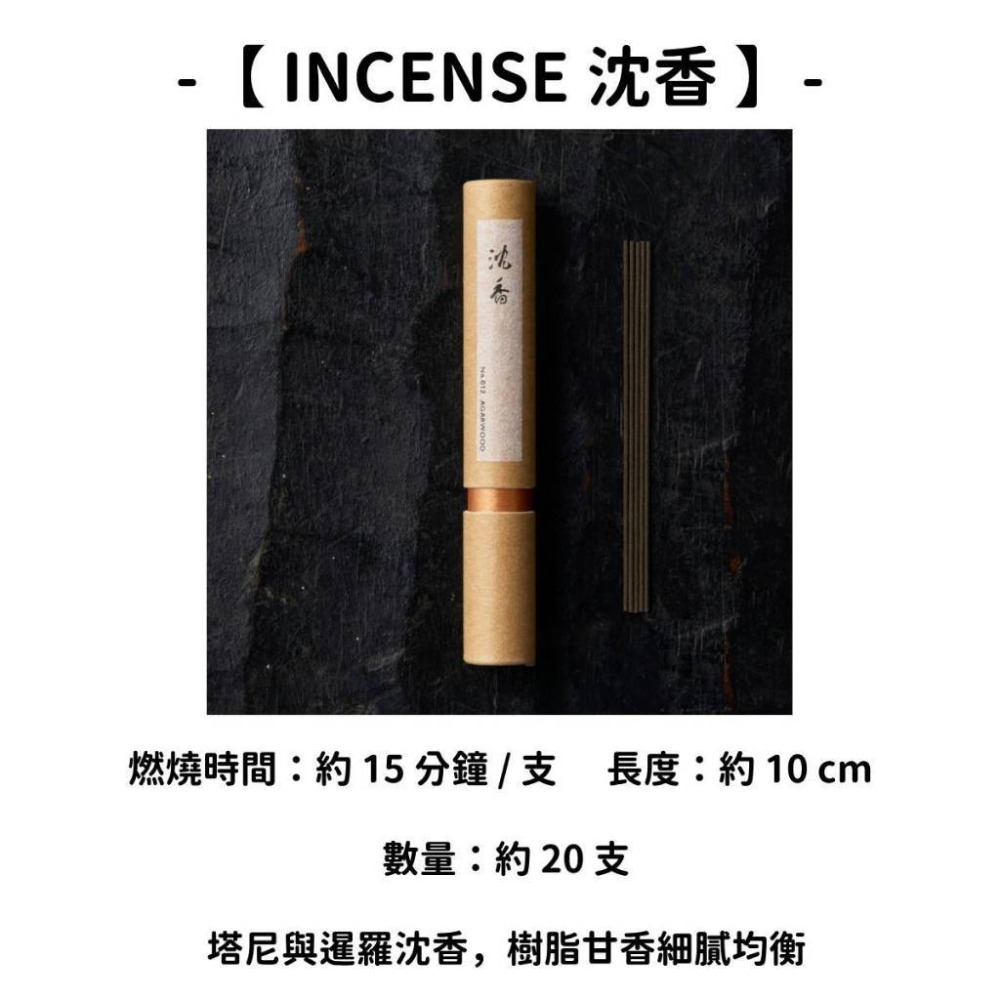 【INCENSE】沈香
