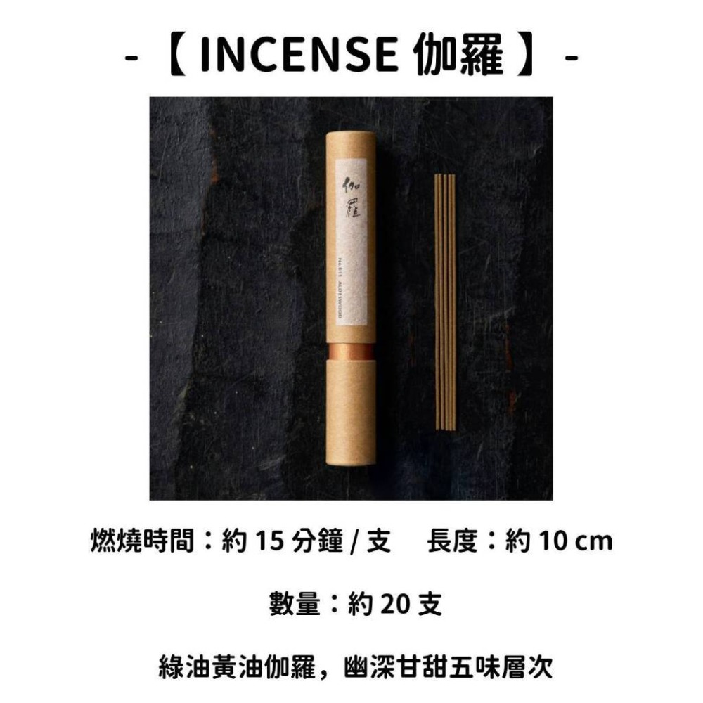 【INCENSE】伽羅