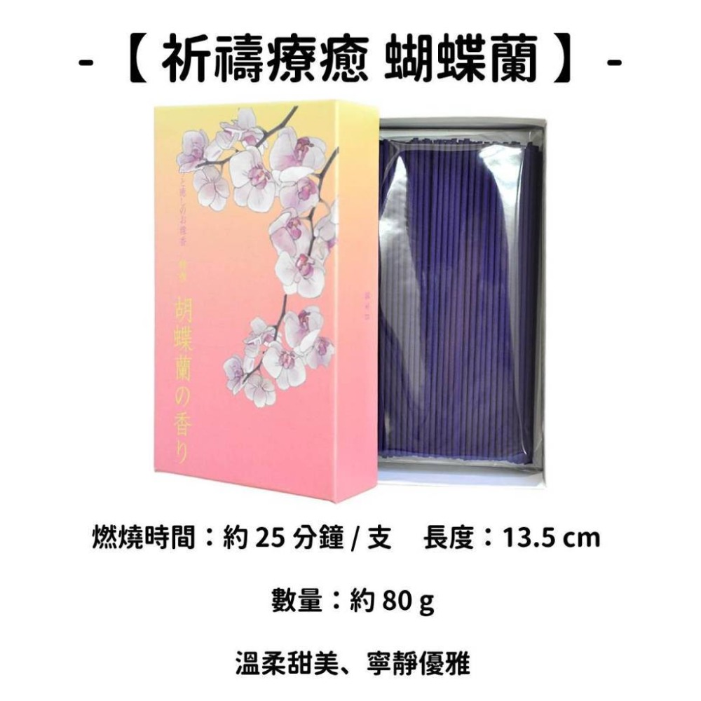【祈禱療癒】蝴蝶蘭