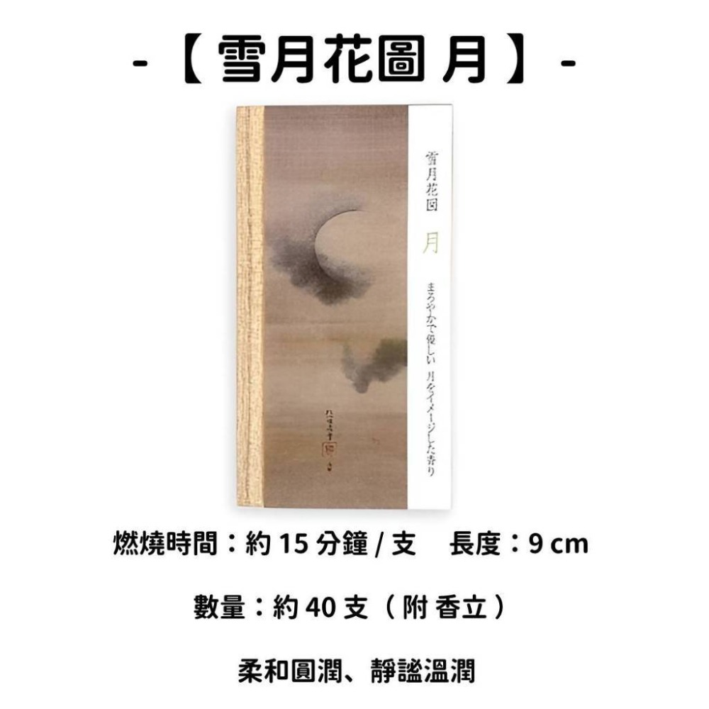 ✨日本熱銷✨【悠々庵】線香 日本線香 台灣現貨 沉香 檀香 白檀 薰香 臥香 老山白檀 麝香 香立 香皿 日本製-規格圖7