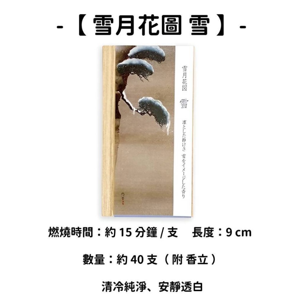 【雪月花圖】雪
