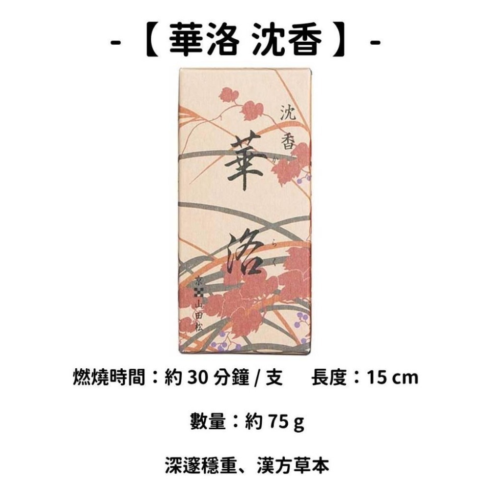 ✨山田松香木店✨現貨 線香 檀香 薰香 沉香 白檀 臥香 老山檀香 檜木 日本線香 微煙線香 天然線香 手工線香-細節圖5