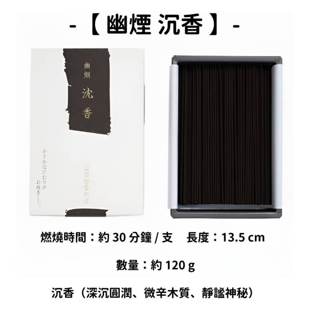 ✨山田松香木店✨現貨 線香 檀香 薰香 沉香 白檀 臥香 老山檀香 檜木 日本線香 微煙線香 天然線香 手工線香-細節圖7