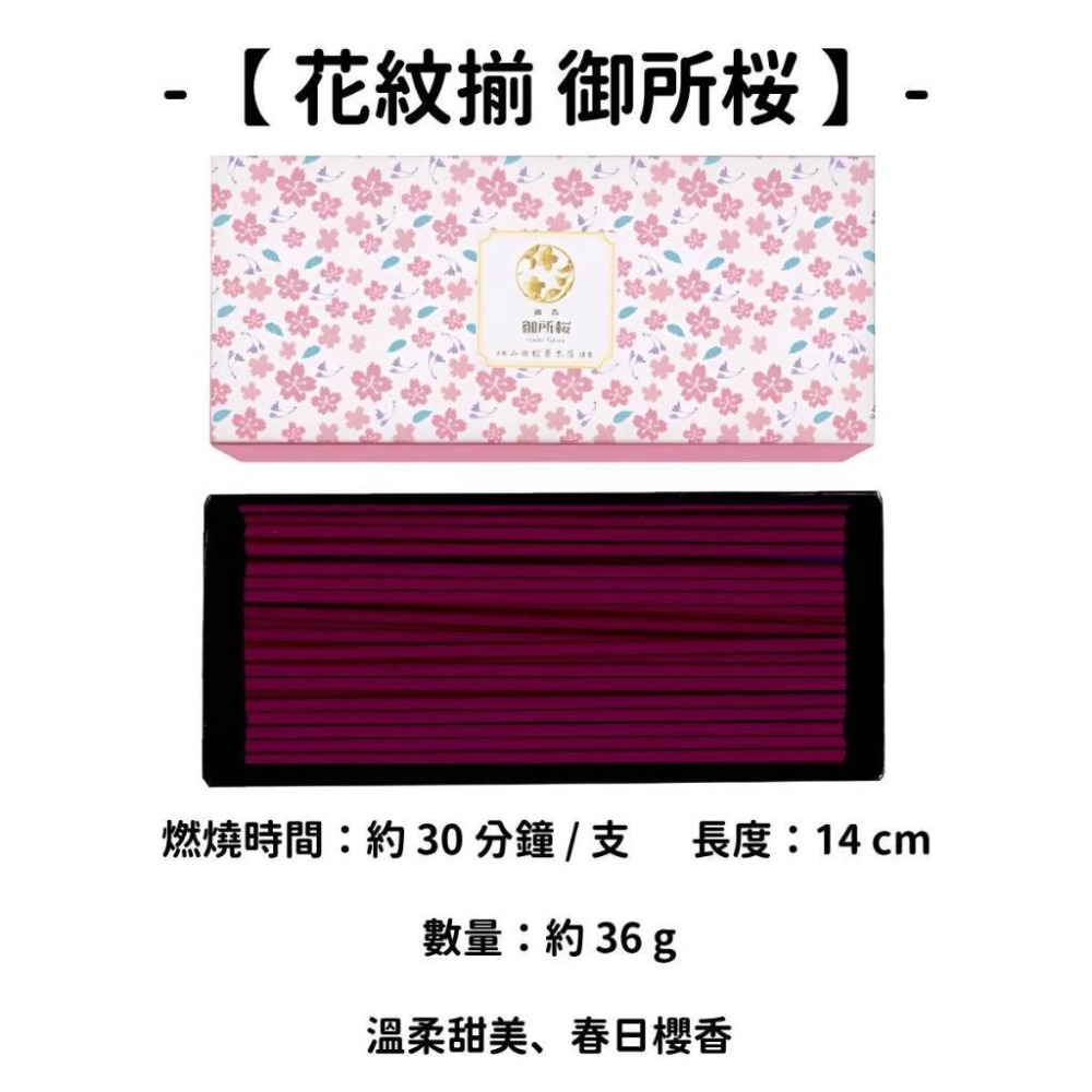 ✨店長嚴選✨【山田松香木店】線香 日本線香 台灣現貨 沉香 檀香 白檀 薰香 臥香 老山白檀 麝香 香立 香皿 日本製-規格圖9