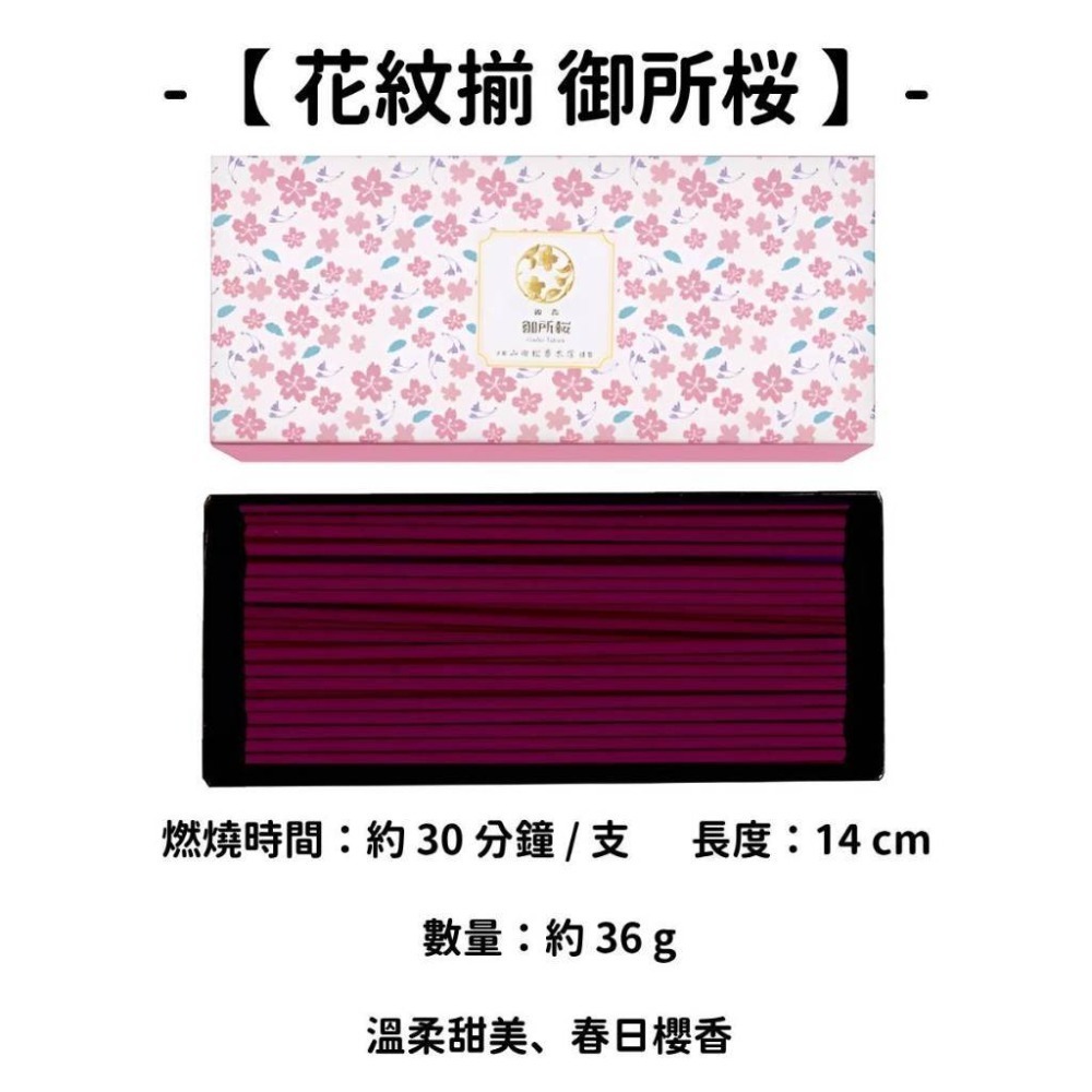 ✨山田松香木店✨現貨 線香 檀香 薰香 沉香 白檀 臥香 老山檀香 檜木 日本線香 微煙線香 天然線香 手工線香-規格圖10