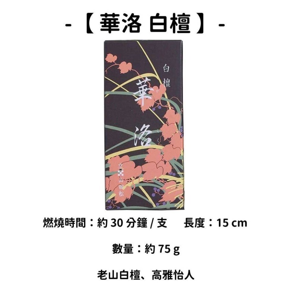 ✨山田松香木店✨現貨 線香 檀香 薰香 沉香 白檀 臥香 老山檀香 檜木 日本線香 微煙線香 天然線香 手工線香-規格圖10