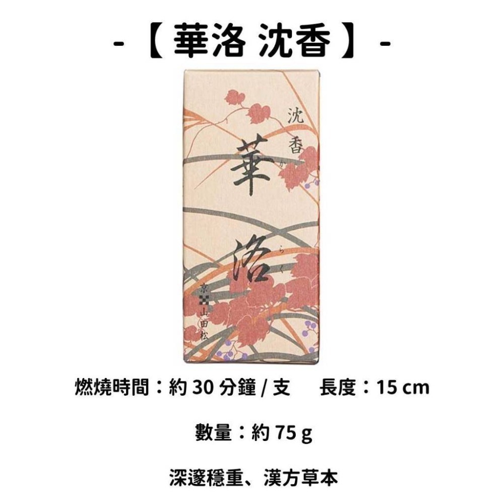 ✨山田松香木店✨現貨 線香 檀香 薰香 沉香 白檀 臥香 老山檀香 檜木 日本線香 微煙線香 天然線香 手工線香-規格圖10