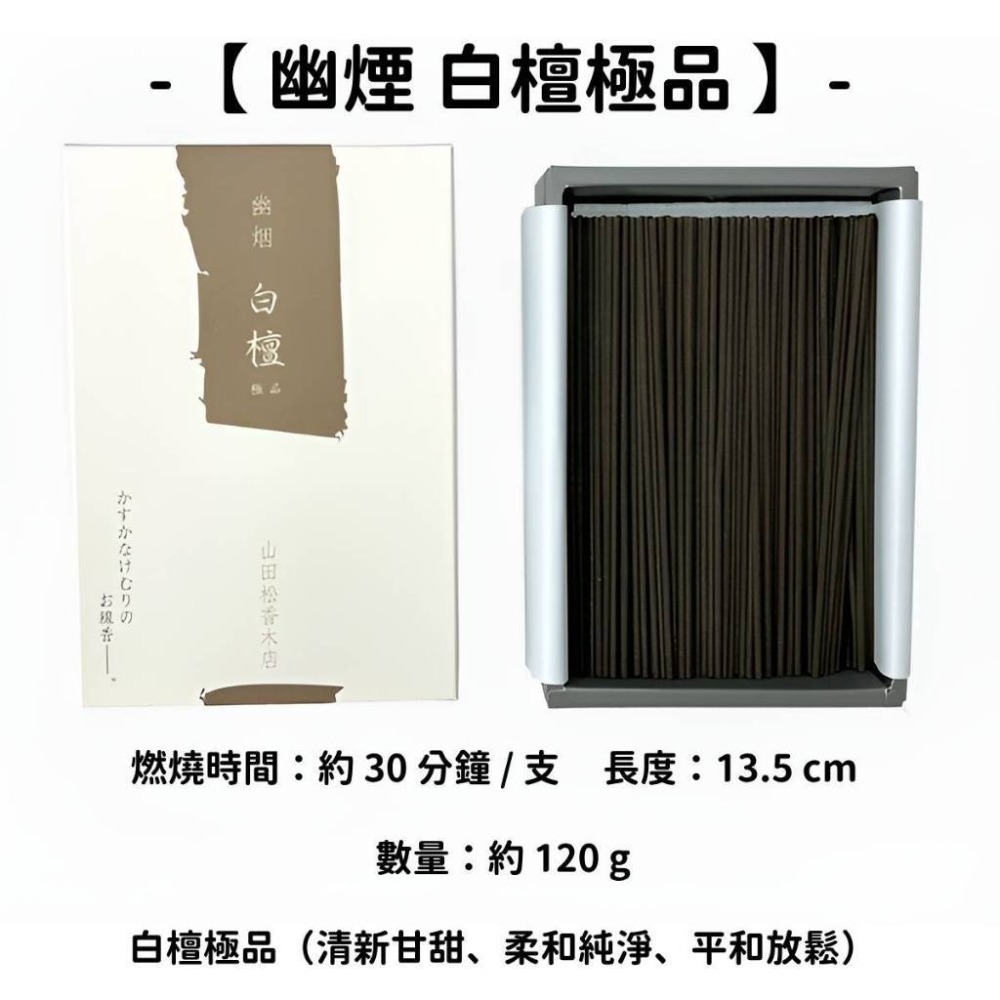 ✨山田松香木店✨現貨 線香 檀香 薰香 沉香 白檀 臥香 老山檀香 檜木 日本線香 微煙線香 天然線香 手工線香-規格圖10