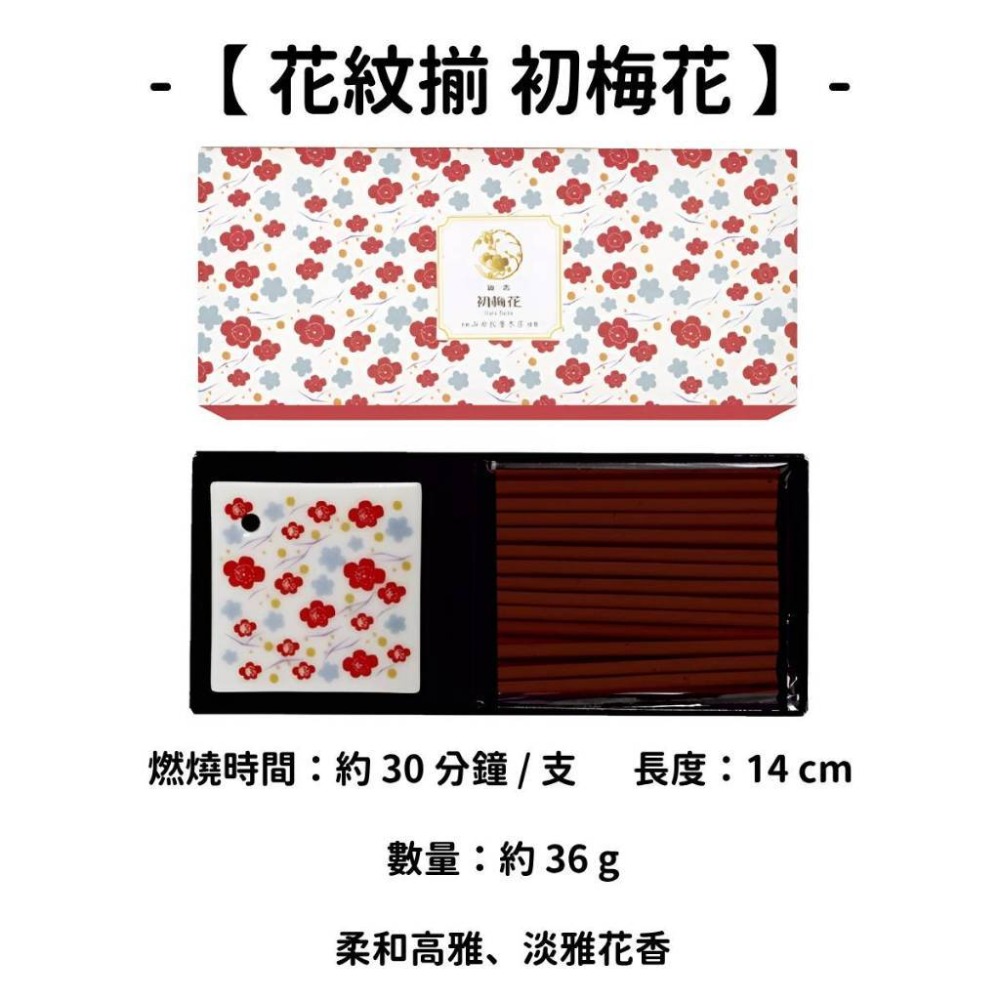 【花紋揃】初梅花