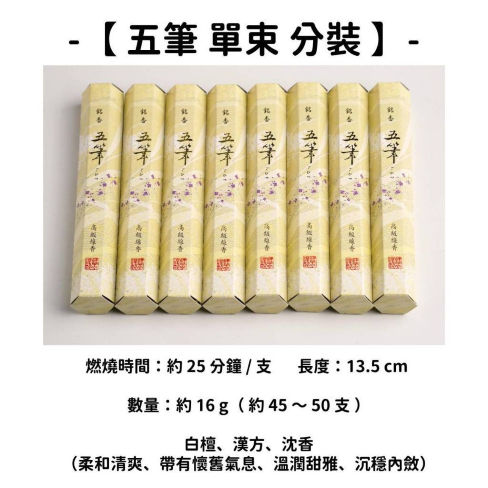 【五筆】單束 分裝