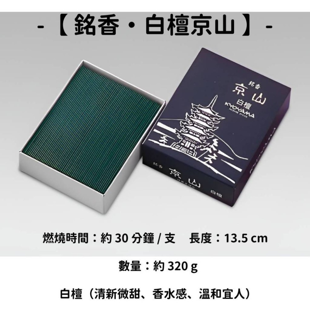 ✨精華堂✨現貨 線香 檀香 薰香 沉香 白檀 臥香 老山檀香 檜木 日本線香 微煙線香 天然線香 手工線香 京都線香-規格圖8
