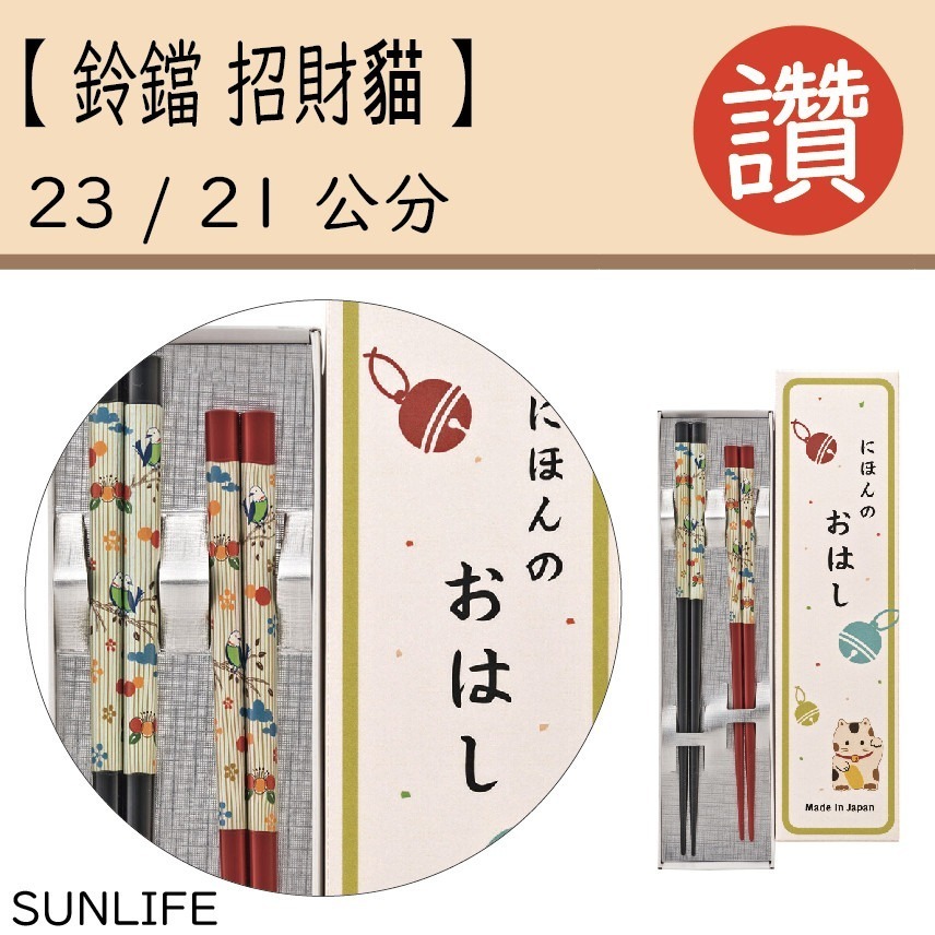 ✨日式筷子✨現貨 日本原裝 日本製 筷子 餐具 日本餐具 露營用具 六角筷 尖頭筷子 環保餐具 外出餐具 餐具組-規格圖10