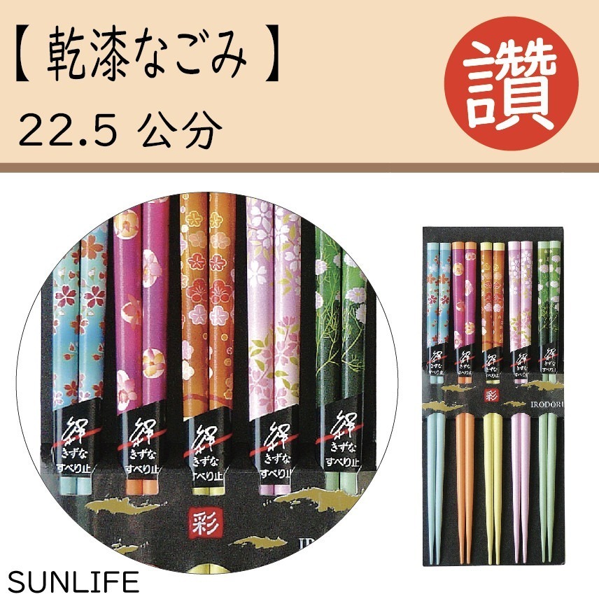 【B10】乾漆なごみ