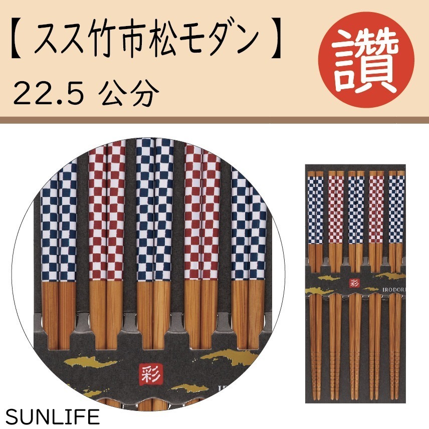 【B18】スス竹市松モダン