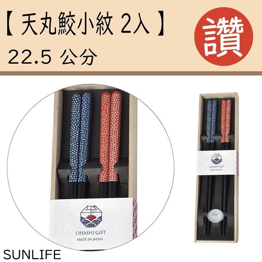 【C8】天丸鮫小紋 2入