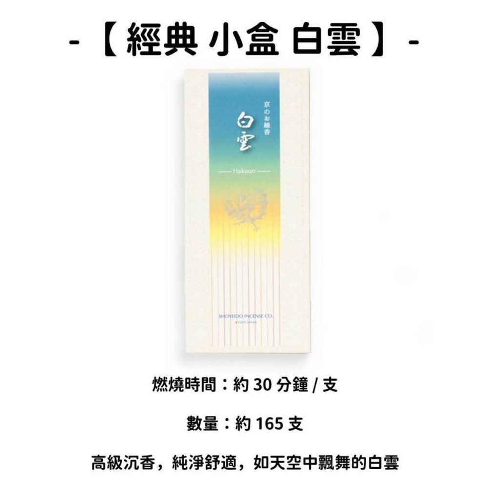 ✨松榮堂✨現貨 線香 檀香 薰香 沉香 白檀 臥香 老山檀香 檜木 日本線香 微煙線香 天然線香 手工線香 京都線香-細節圖11