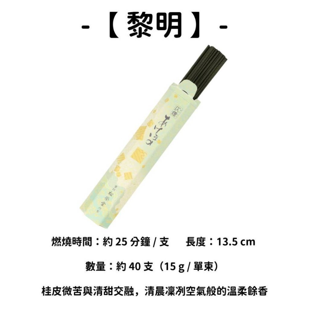 ✨松榮堂✨現貨 線香 檀香 薰香 沉香 白檀 臥香 老山檀香 檜木 日本線香 微煙線香 天然線香 手工線香 京都線香-規格圖11