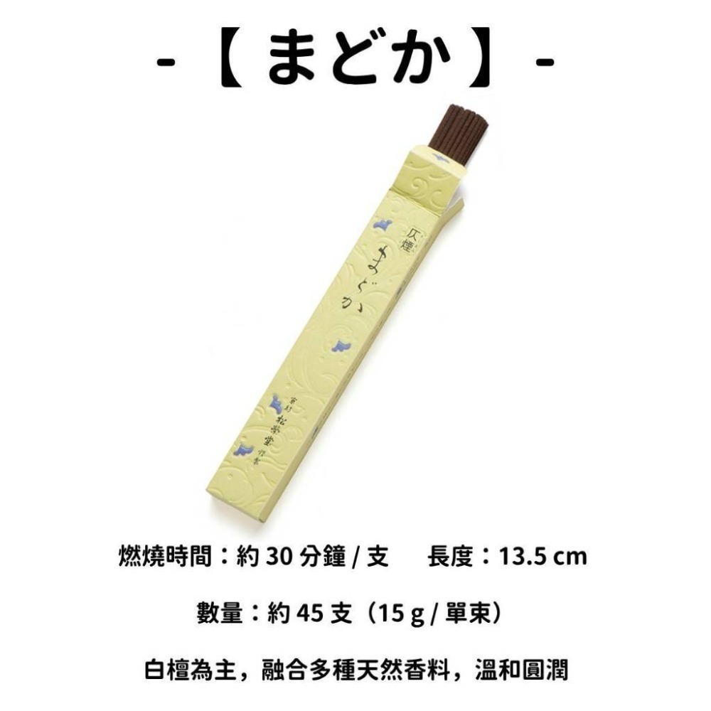 ✨松榮堂✨現貨 線香 檀香 薰香 沉香 白檀 臥香 老山檀香 檜木 日本線香 微煙線香 天然線香 手工線香 京都線香-規格圖11