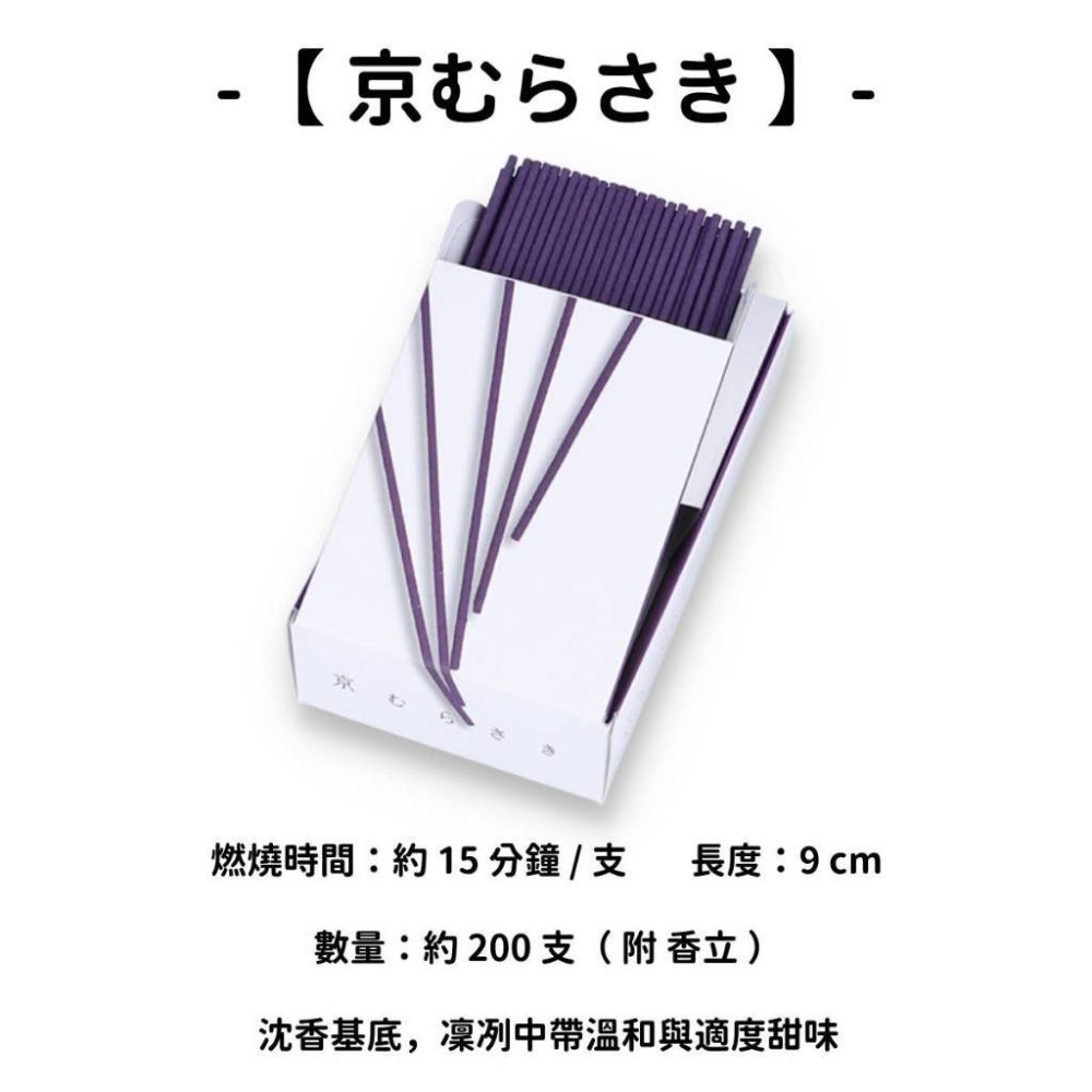 ✨特色香品✨【松榮堂】線香 日本線香 台灣現貨 沉香 檀香 白檀 薰香 臥香 老山白檀 麝香 香立 香皿 日本製-規格圖11