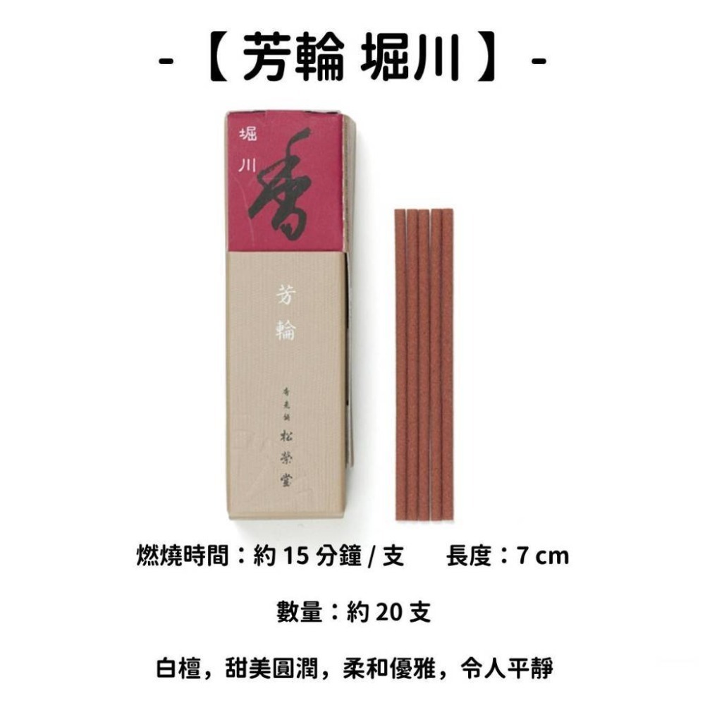 ✨松榮堂✨現貨 線香 檀香 薰香 沉香 白檀 臥香 老山檀香 檜木 日本線香 微煙線香 天然線香 手工線香 京都線香-規格圖11