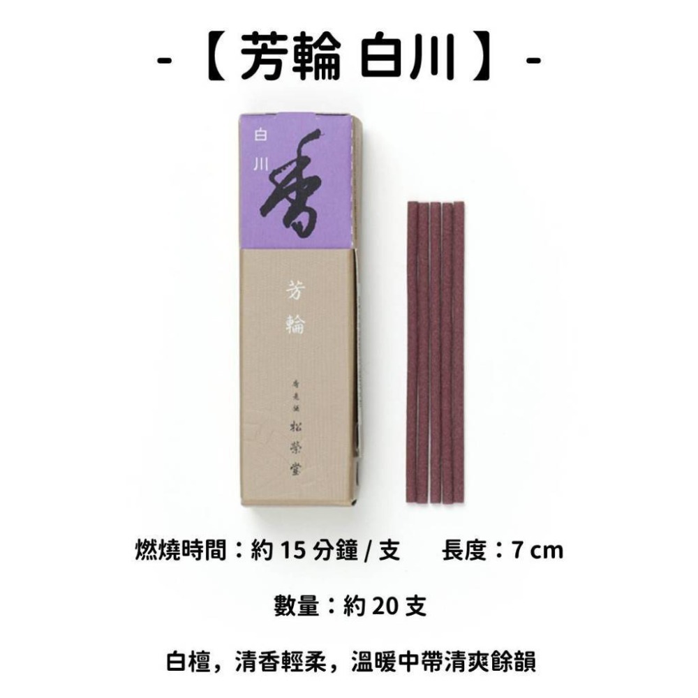 ✨特色香品✨【松榮堂】線香 日本線香 台灣現貨 沉香 檀香 白檀 薰香 臥香 老山白檀 麝香 香立 香皿 日本製-規格圖11