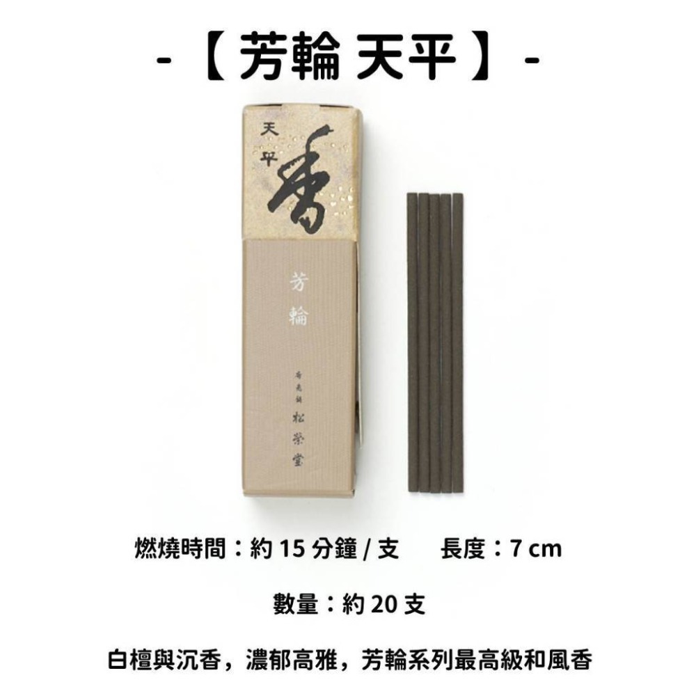 ✨特色香品✨【松榮堂】線香 日本線香 台灣現貨 沉香 檀香 白檀 薰香 臥香 老山白檀 麝香 香立 香皿 日本製-規格圖11