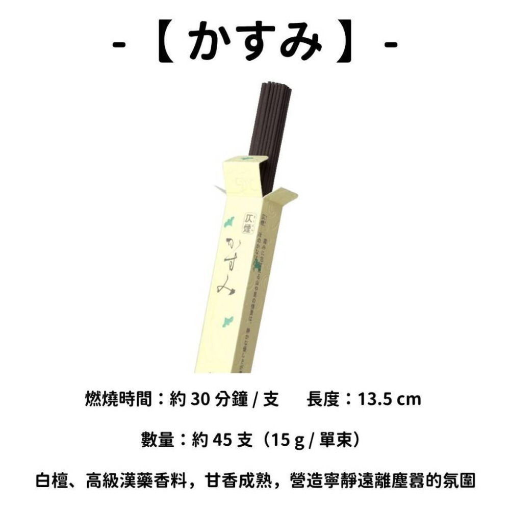 ✨松榮堂✨現貨 線香 檀香 薰香 沉香 白檀 臥香 老山檀香 檜木 日本線香 微煙線香 天然線香 手工線香 京都線香-規格圖11