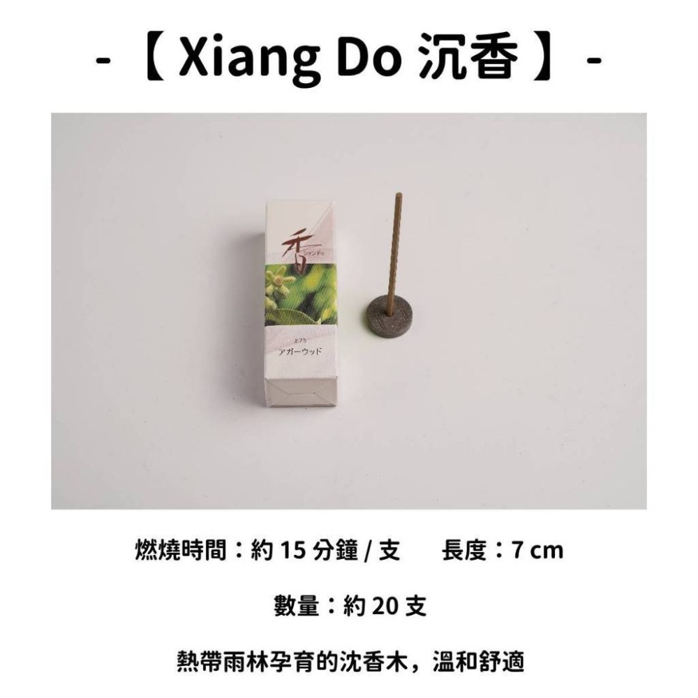 ✨特色香品✨【松榮堂】線香 日本線香 台灣現貨 沉香 檀香 白檀 薰香 臥香 老山白檀 麝香 香立 香皿 日本製-規格圖11