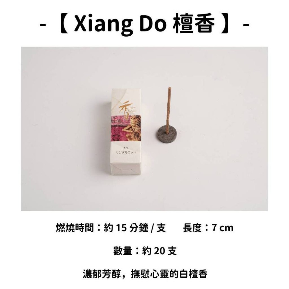 ✨特色香品✨【松榮堂】線香 日本線香 台灣現貨 沉香 檀香 白檀 薰香 臥香 老山白檀 麝香 香立 香皿 日本製-規格圖11