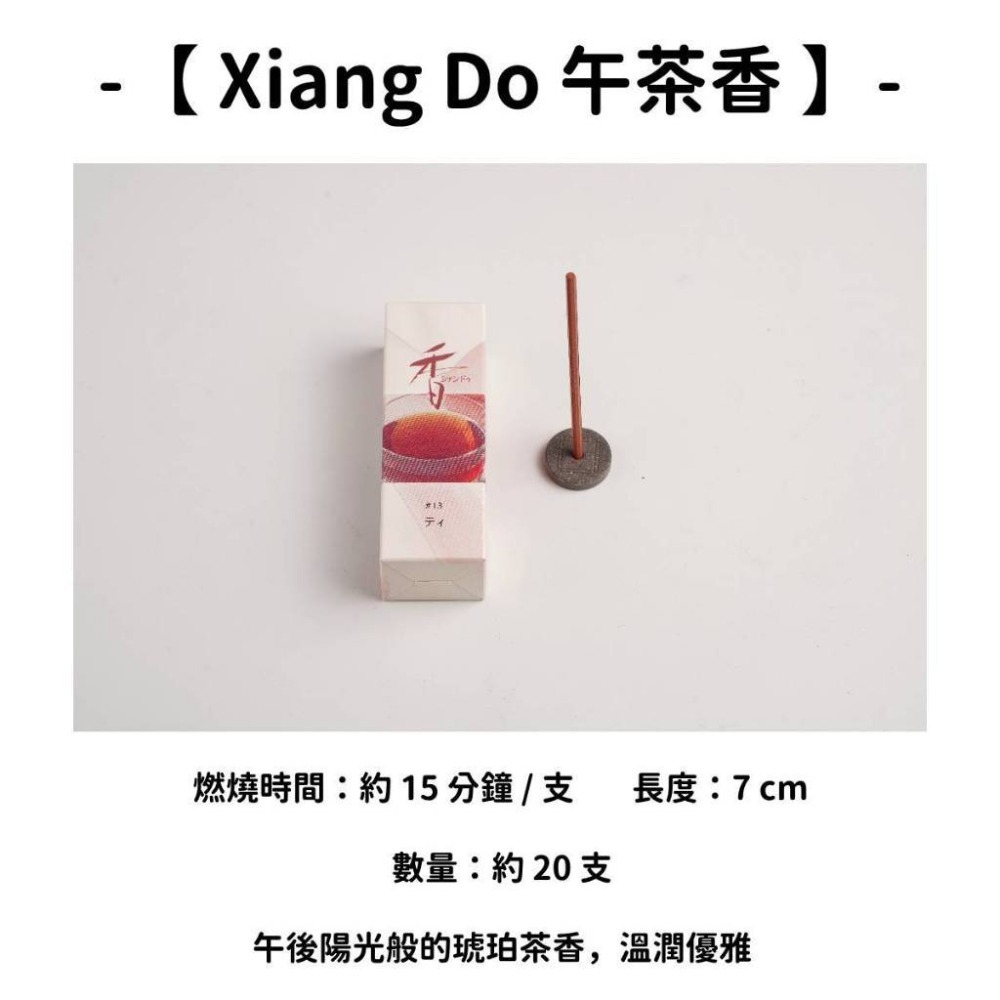 【Xiang Do】午茶香