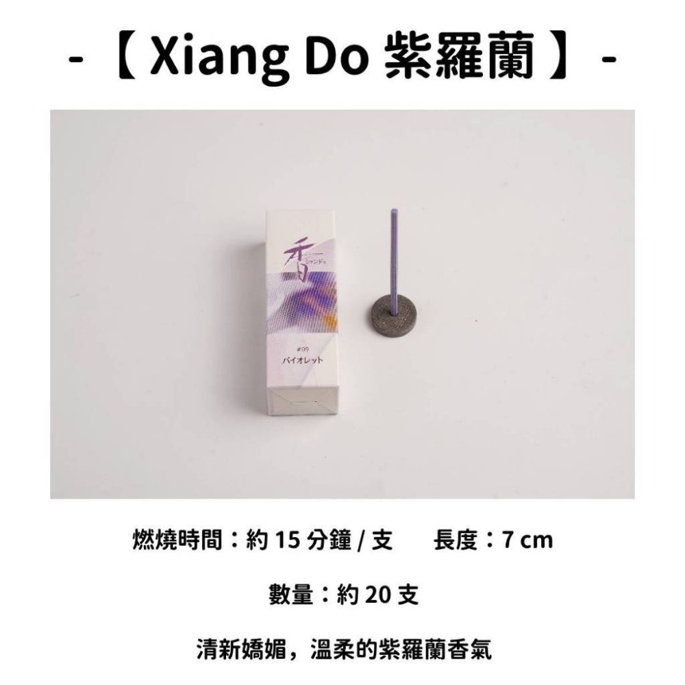 【Xiang Do】紫羅蘭