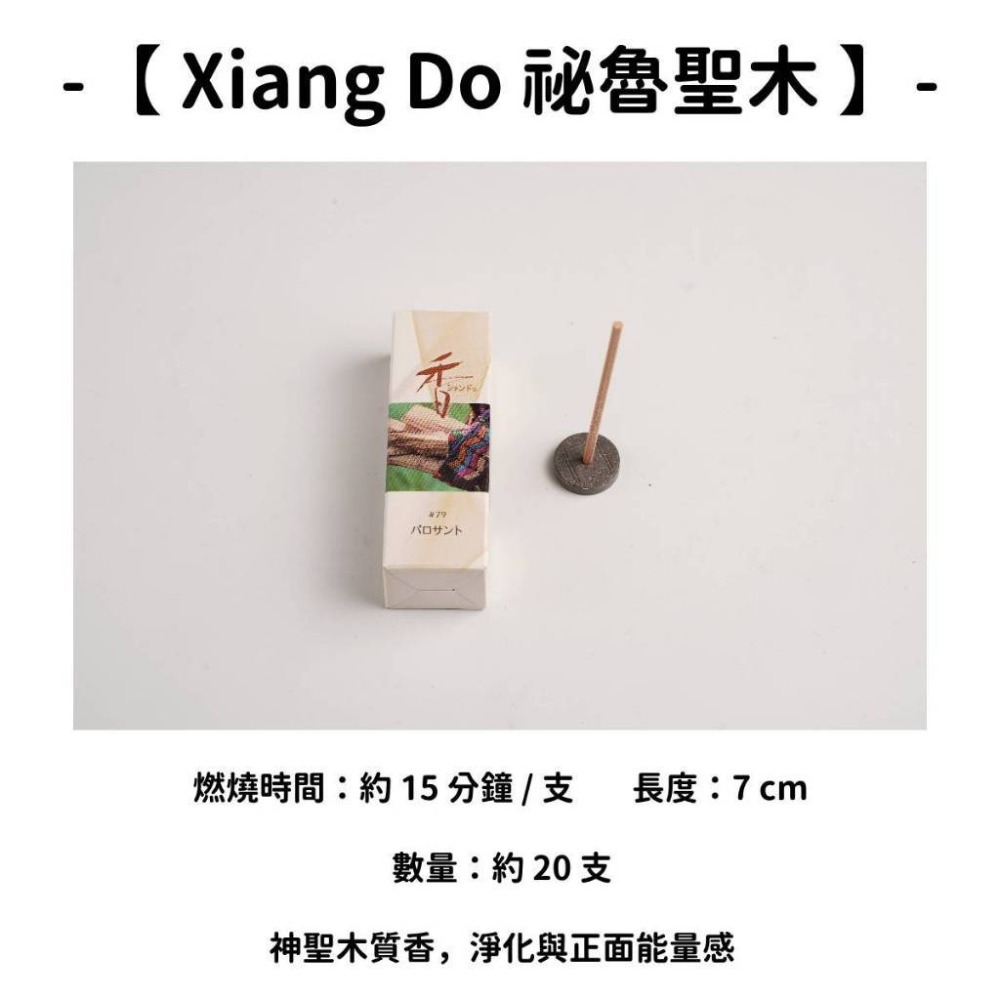 【Xiang Do】祕魯聖木