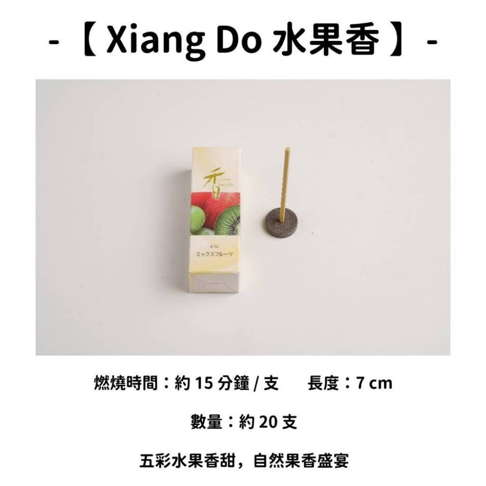 【Xiang Do】水果香