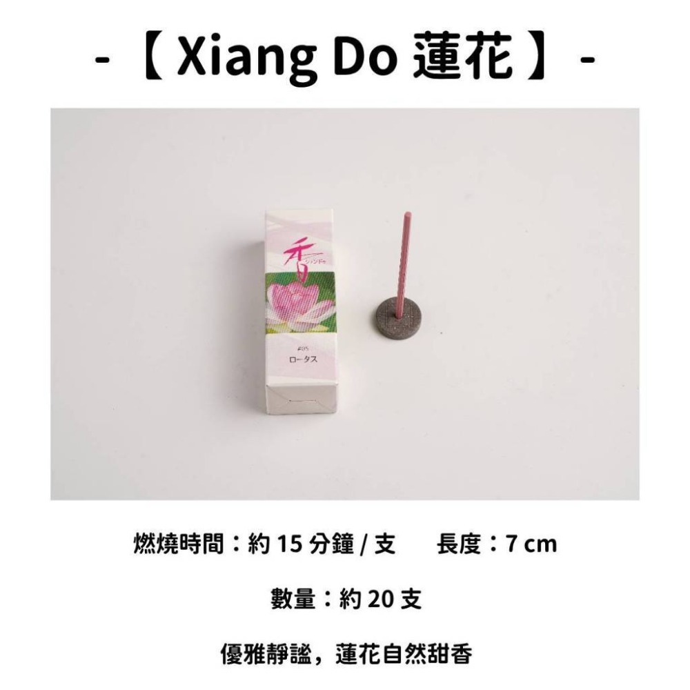 【Xiang Do】蓮花