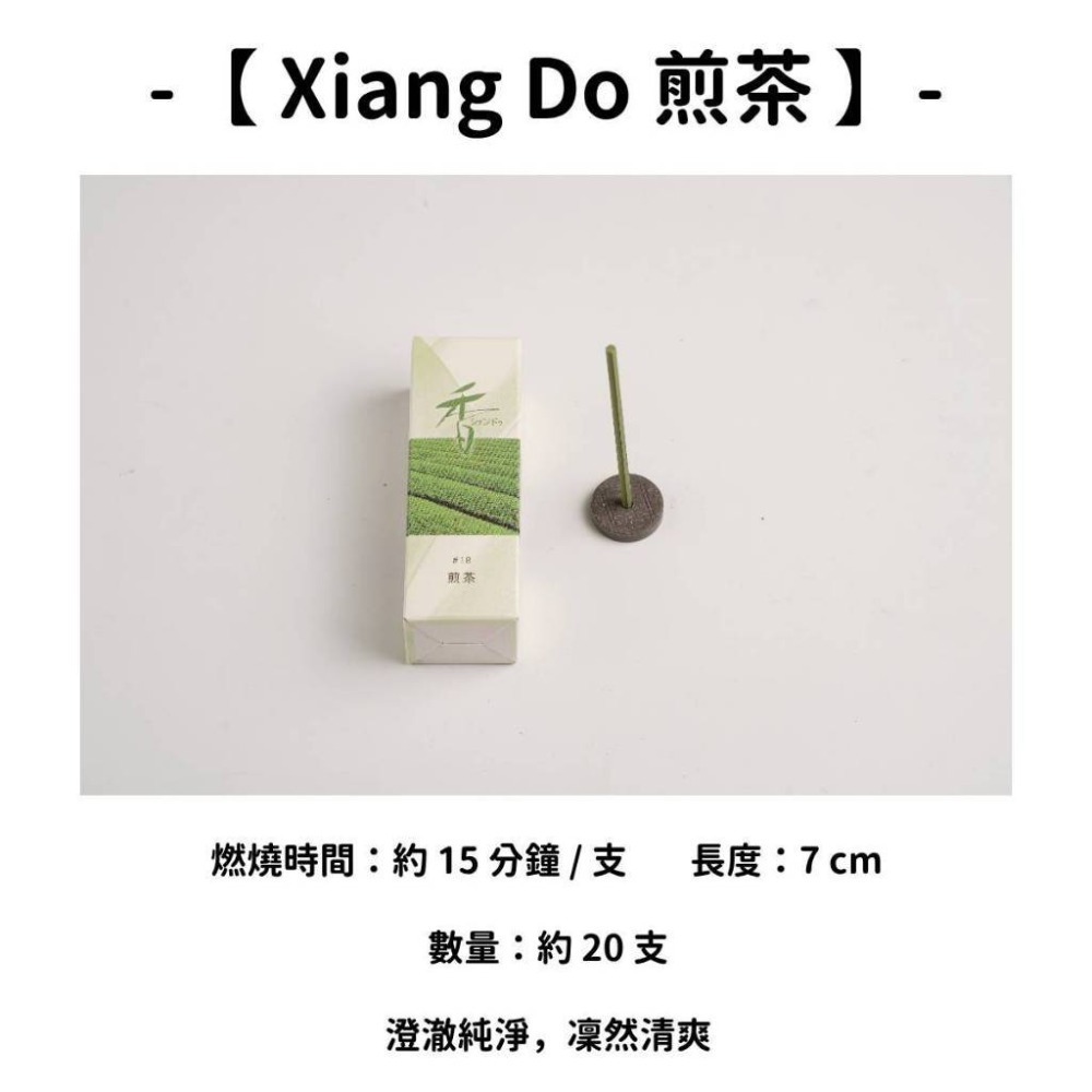 【Xiang Do】煎茶